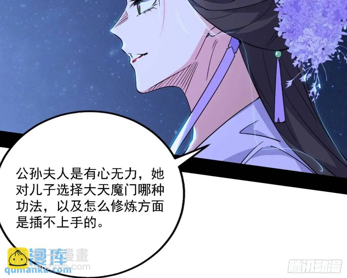 大天魔门秘辛