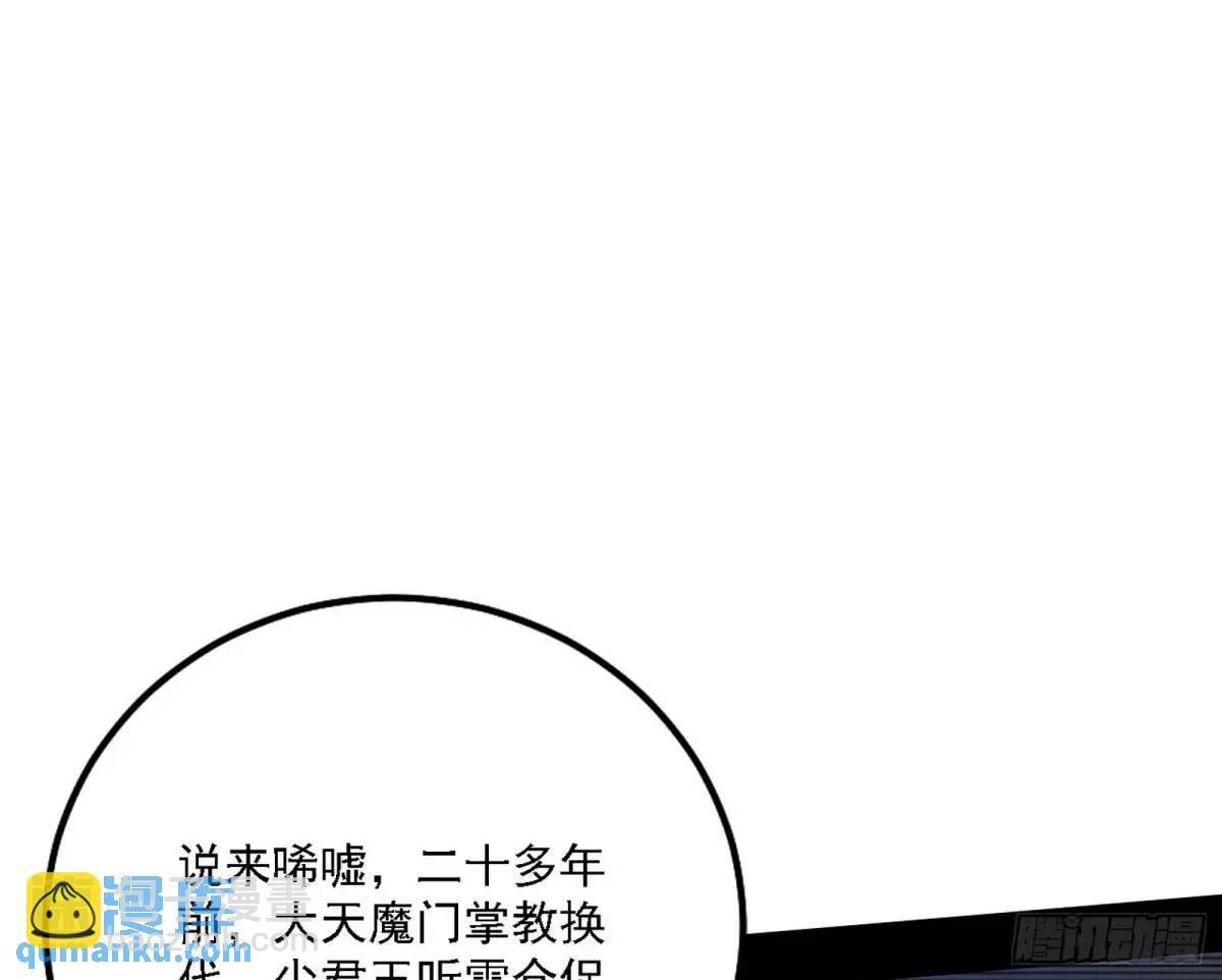 大天魔门秘辛