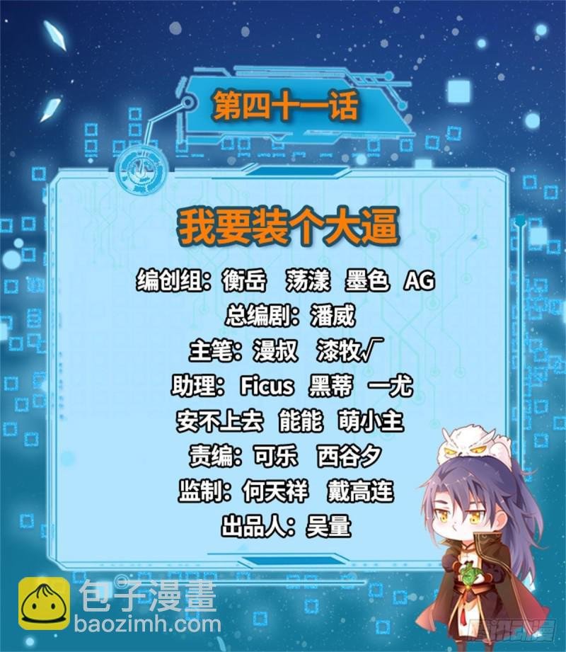 我要装个大逼