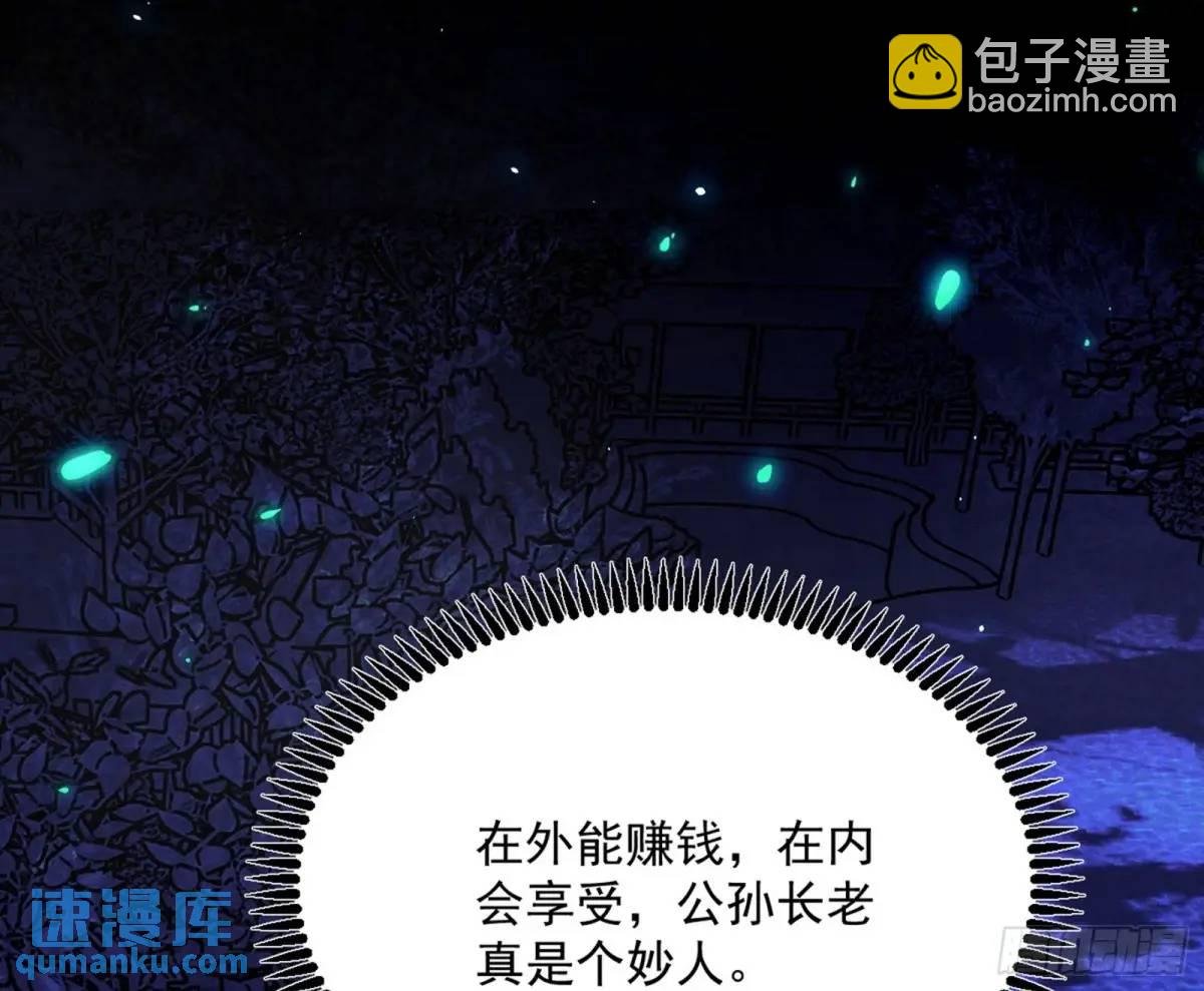 公孙长老的垂青