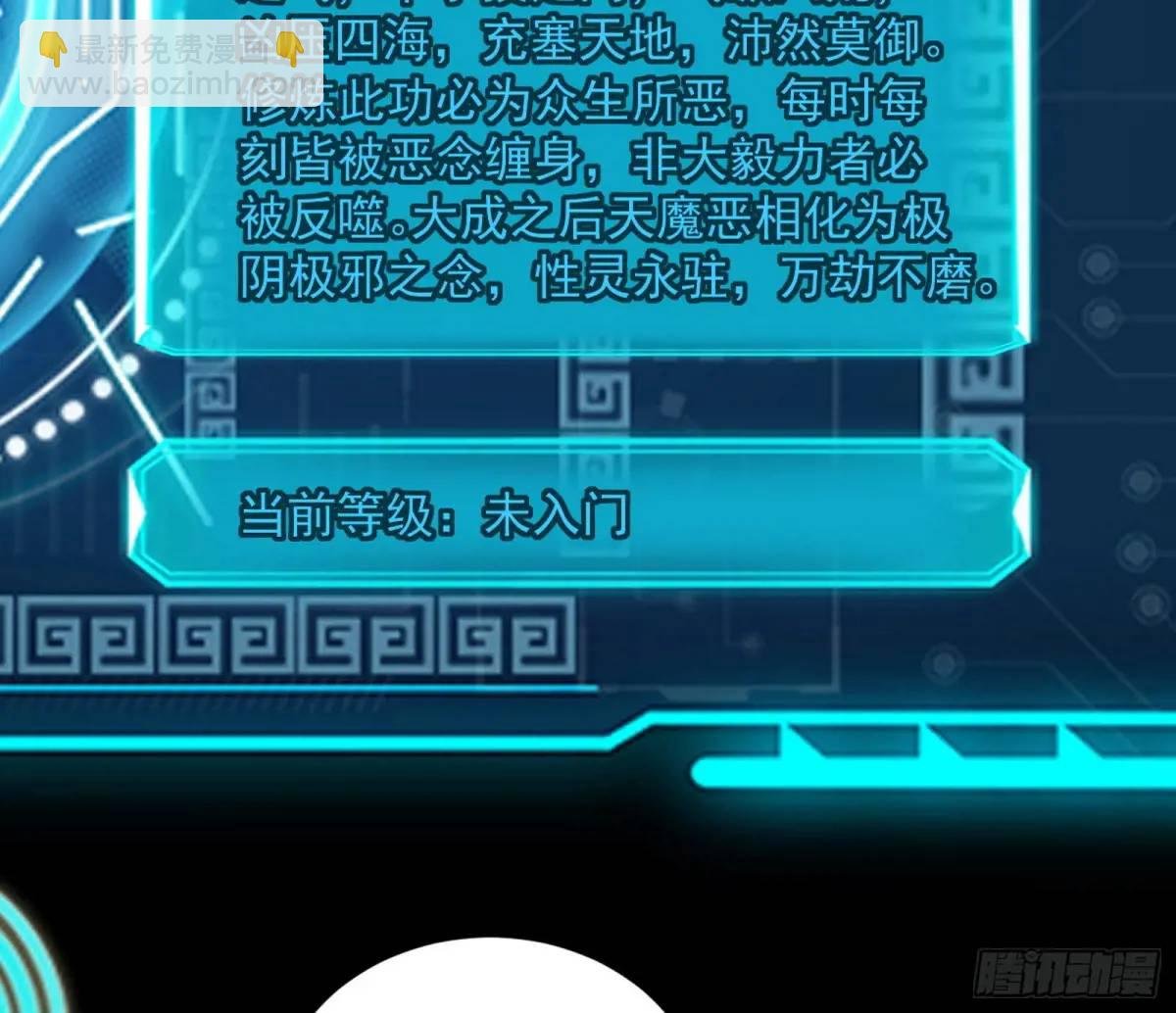 难搞的《天魔道典》