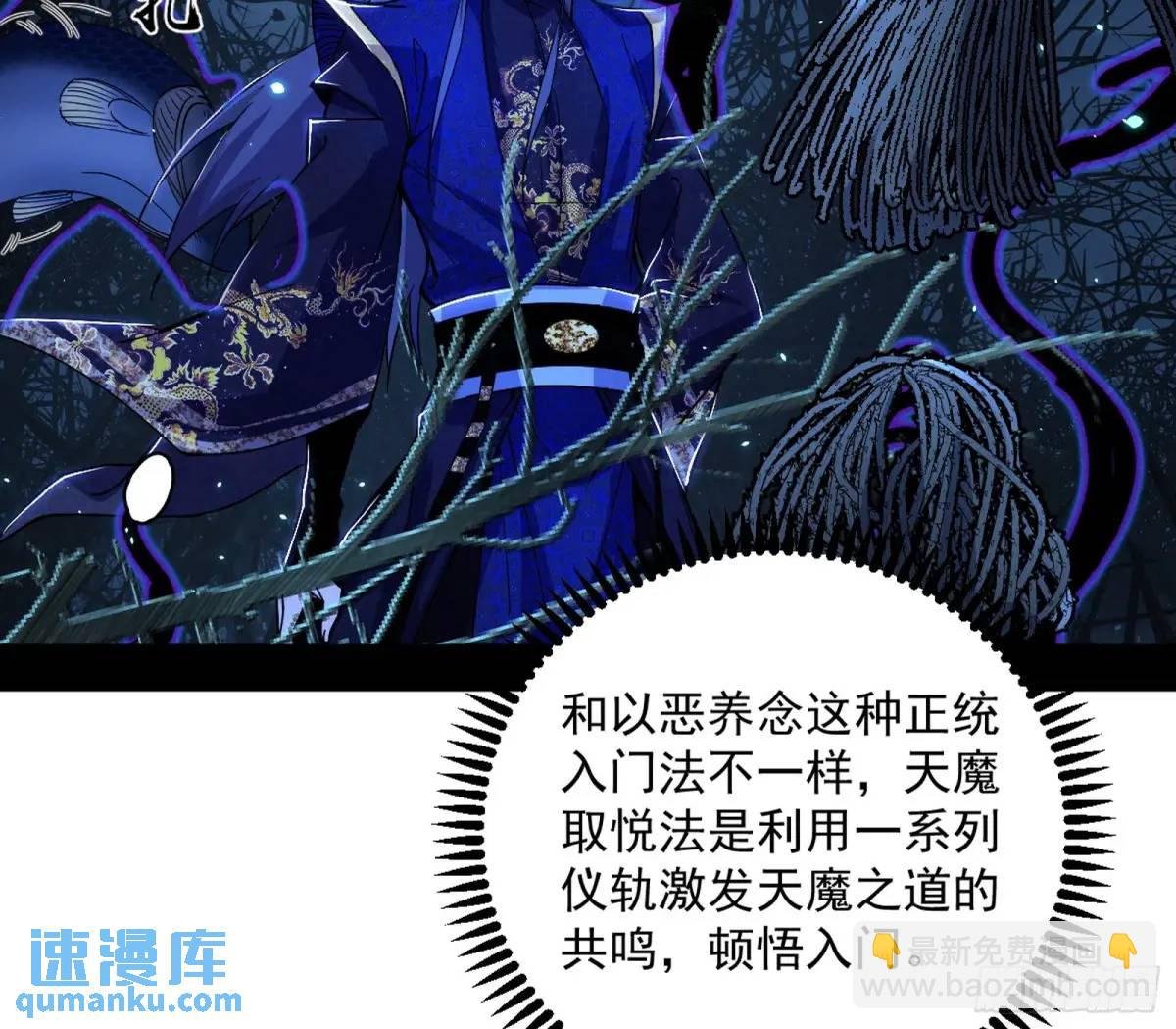天魔取悦法的前置仪轨