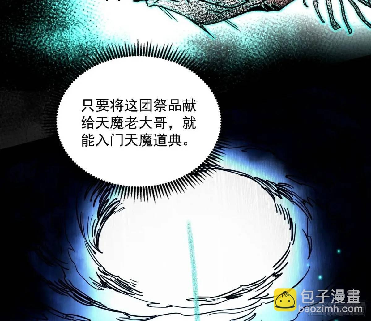天魔道典入门与现世报