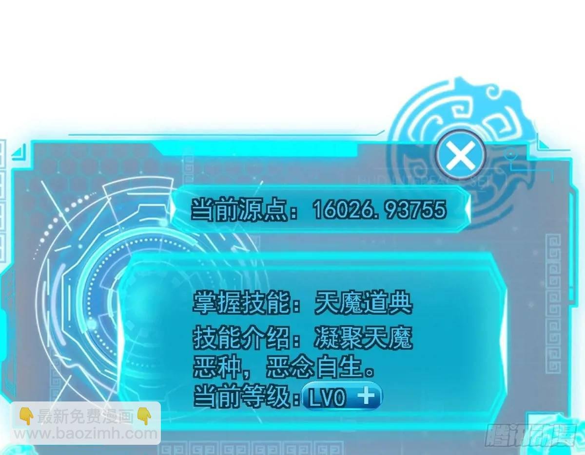 天魔道典入门与现世报