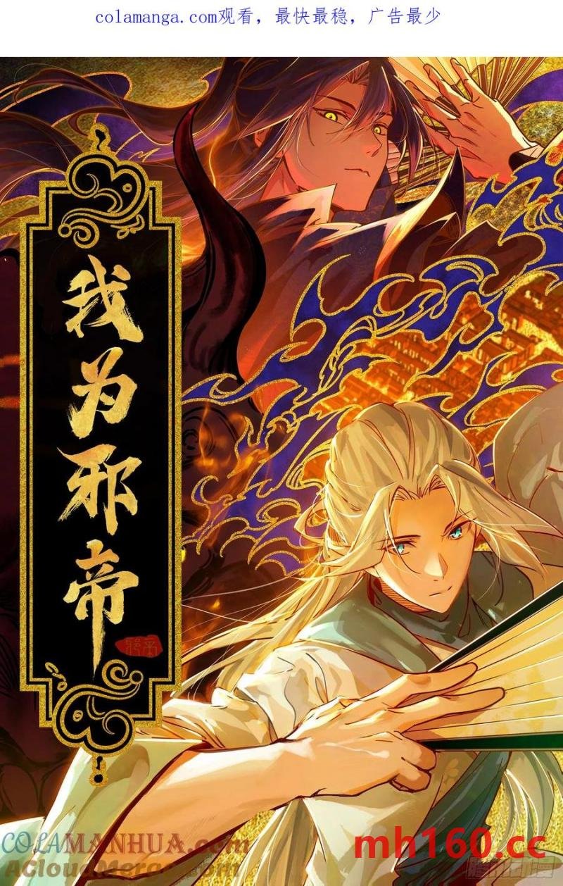 假魔罗现踪和谢焱的算盘