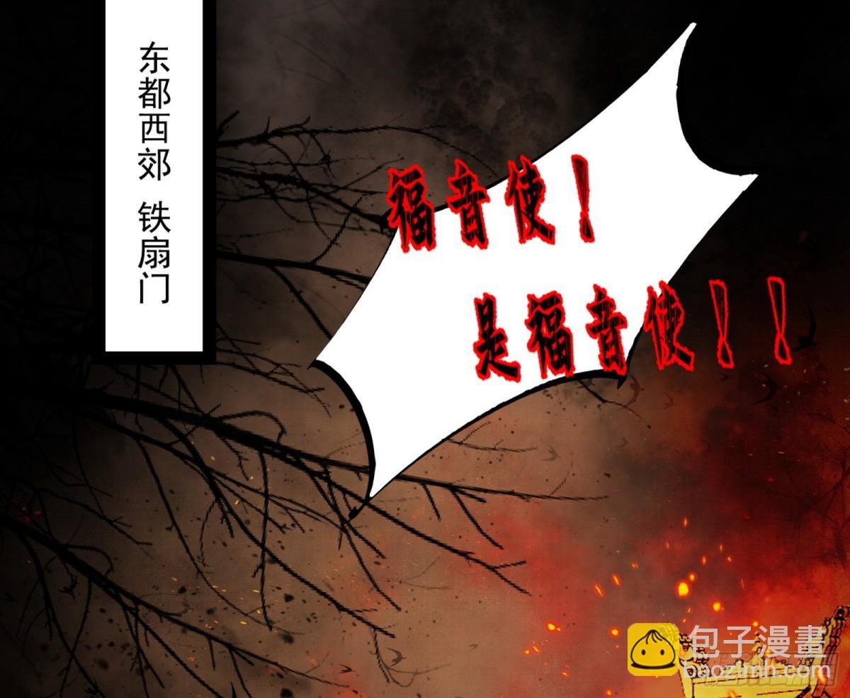 兴风作浪的福音使