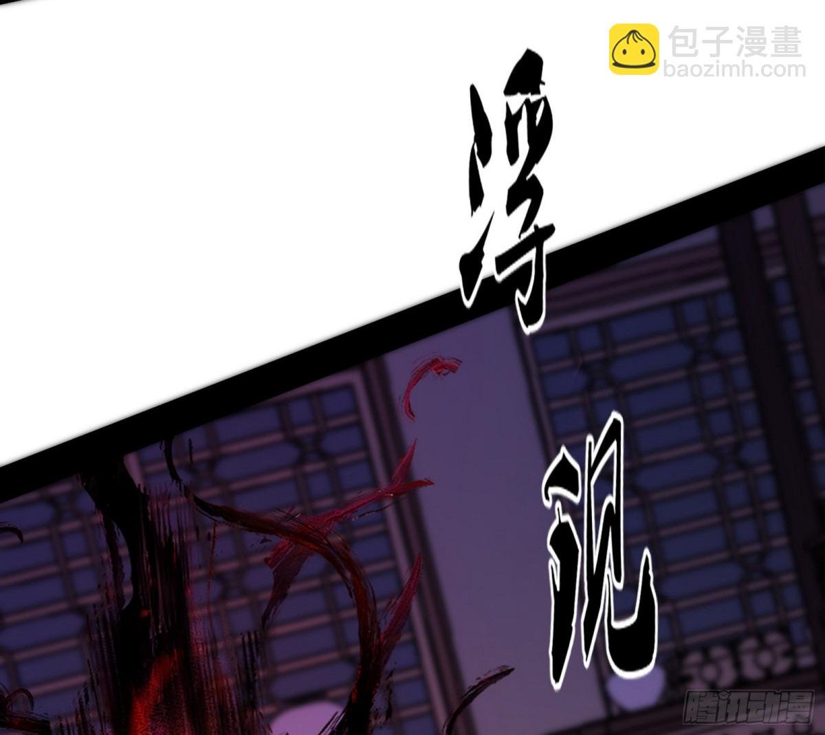 假魔罗在行动