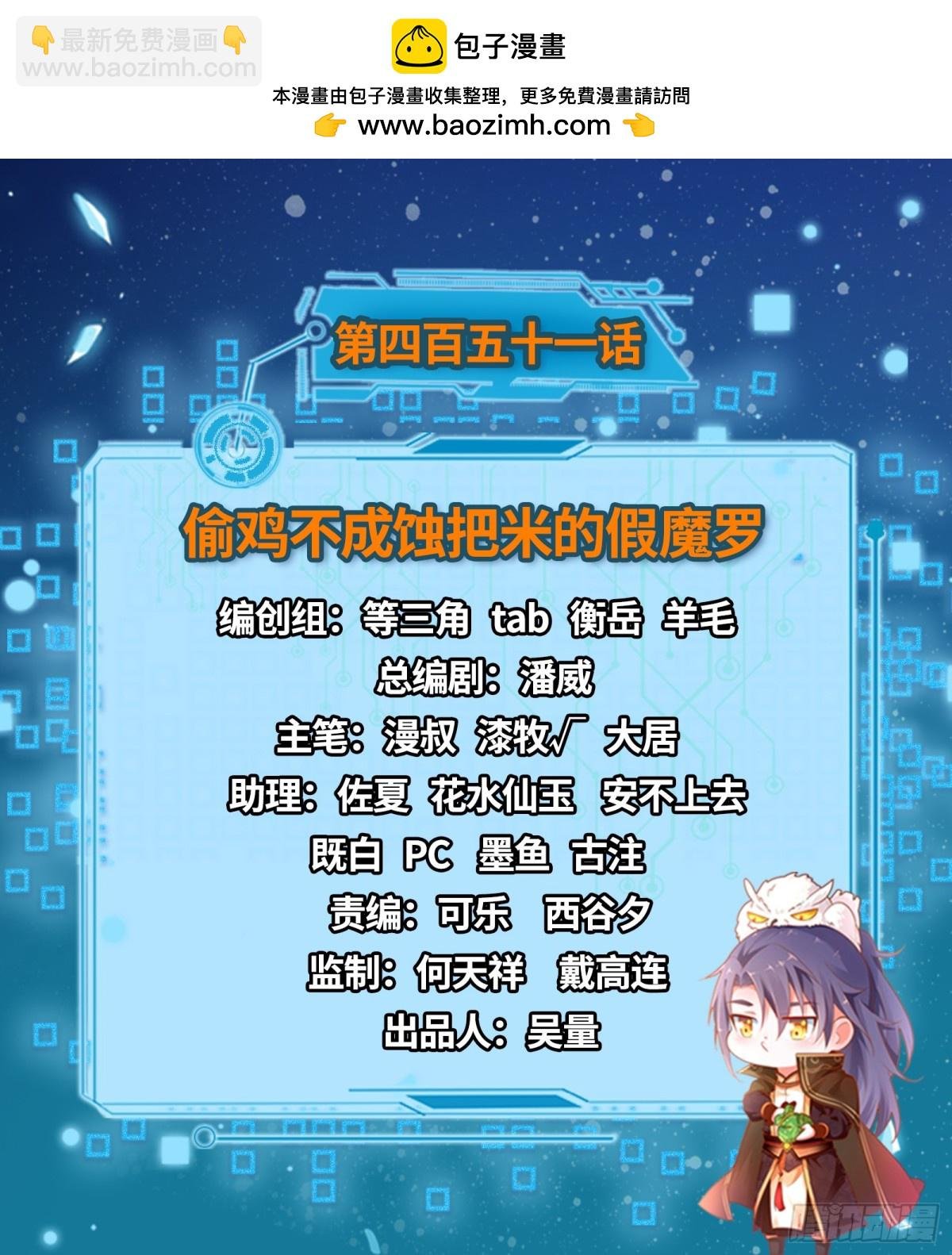 偷鸡不成蚀把米的假魔罗