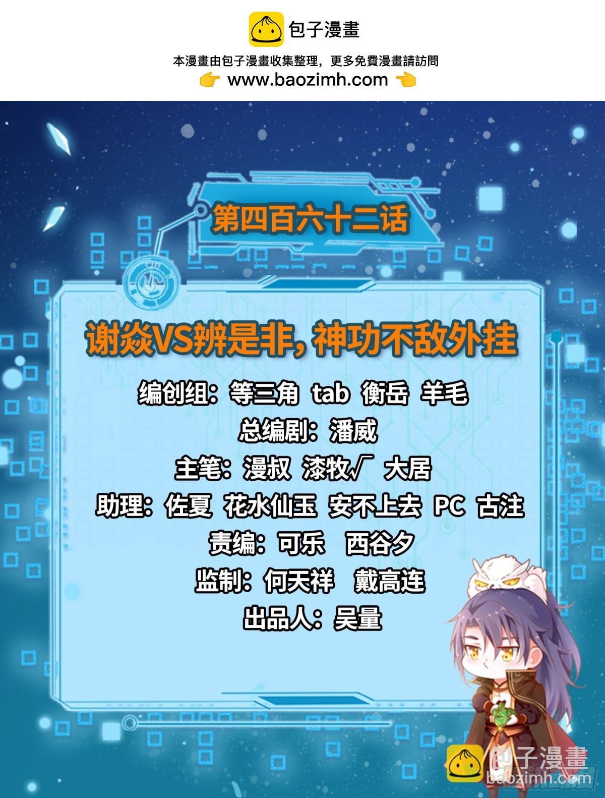 谢焱VS辨是非，神功不敌外挂
