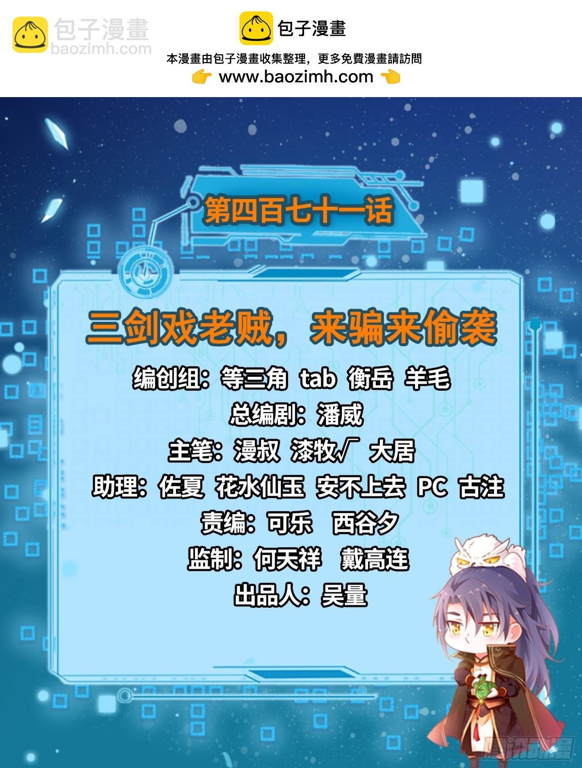 三剑戏老贼，来骗来偷袭