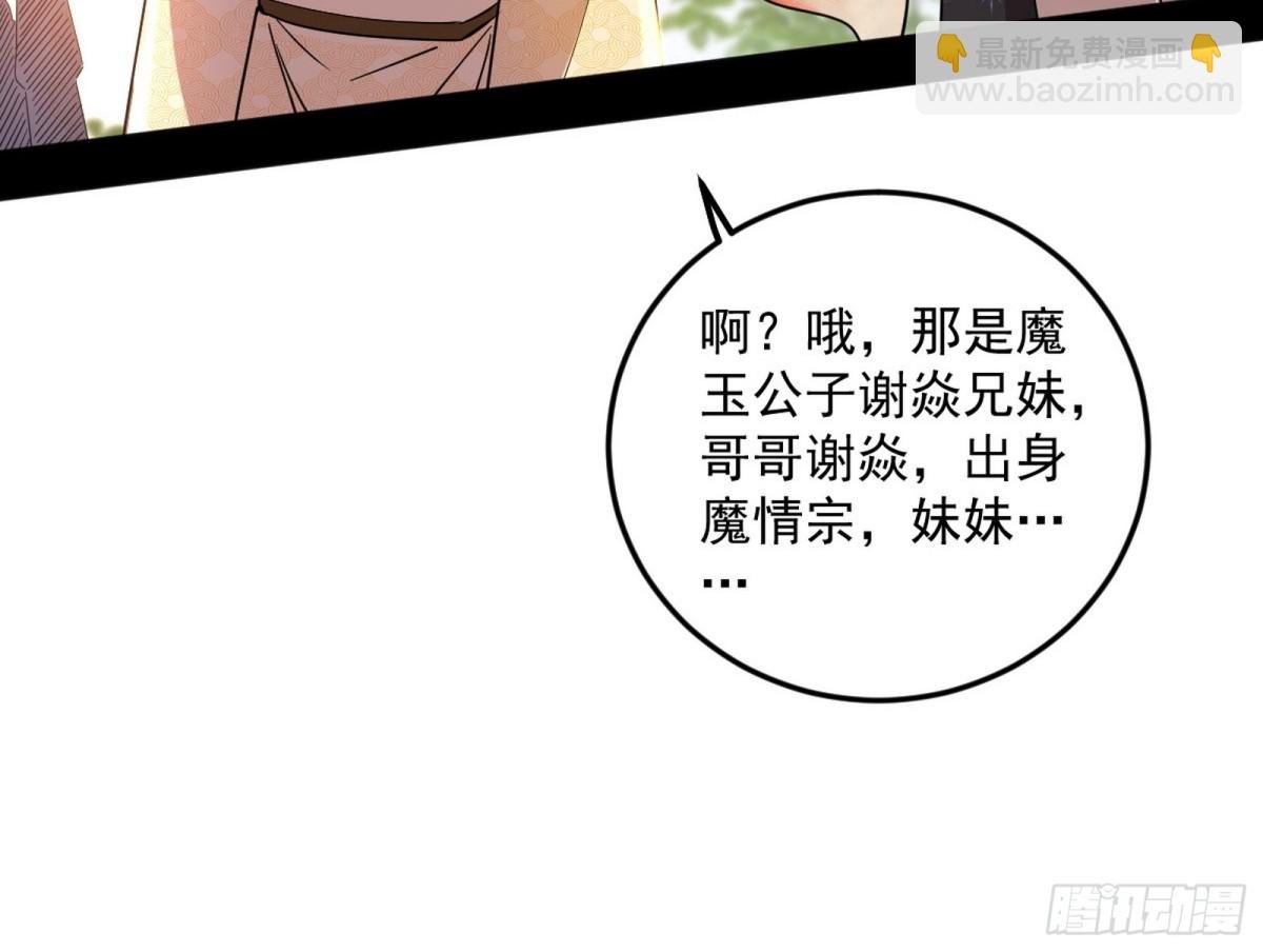 大天魔门之主——玉听雪