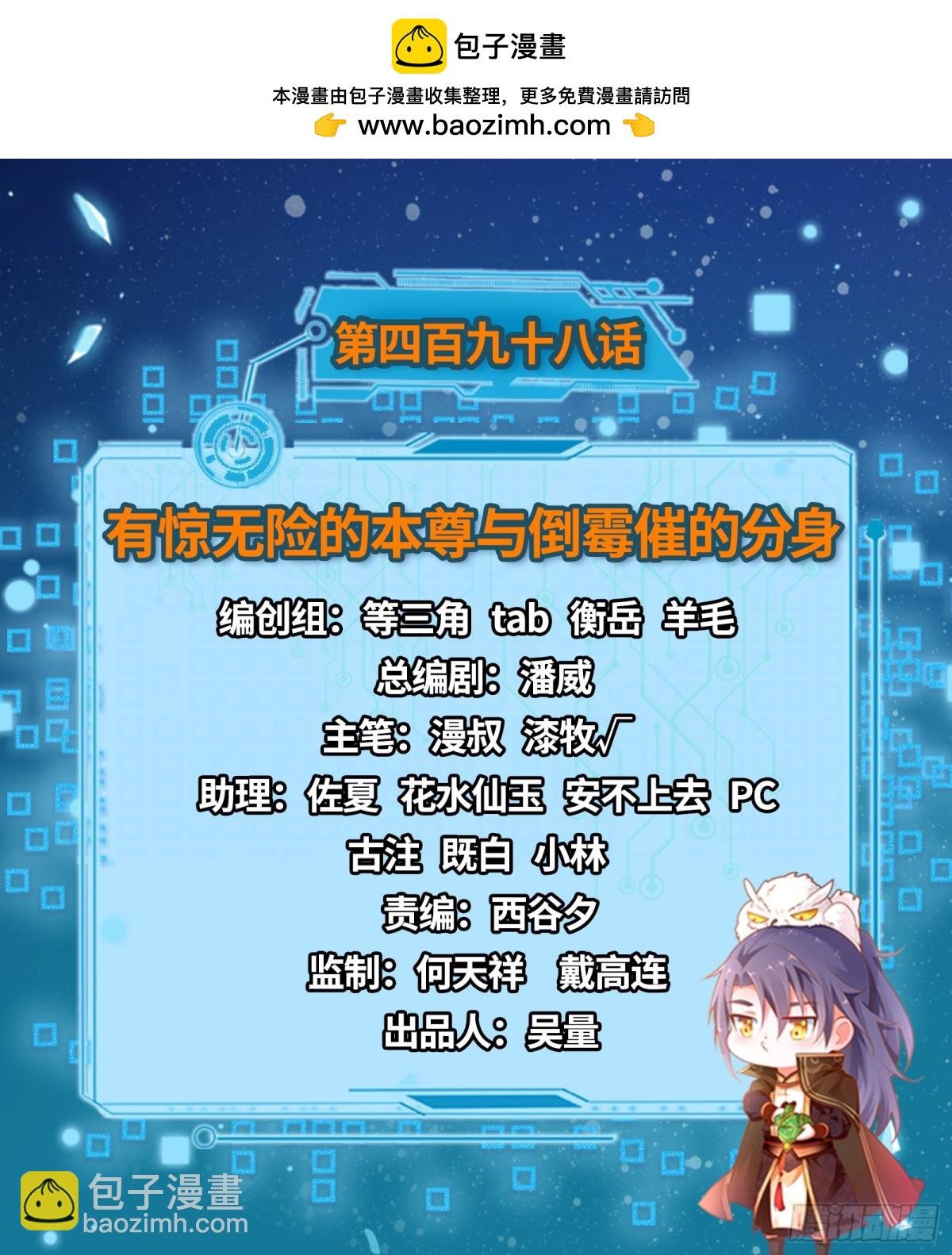 有惊无险的本尊与倒霉催的分身
