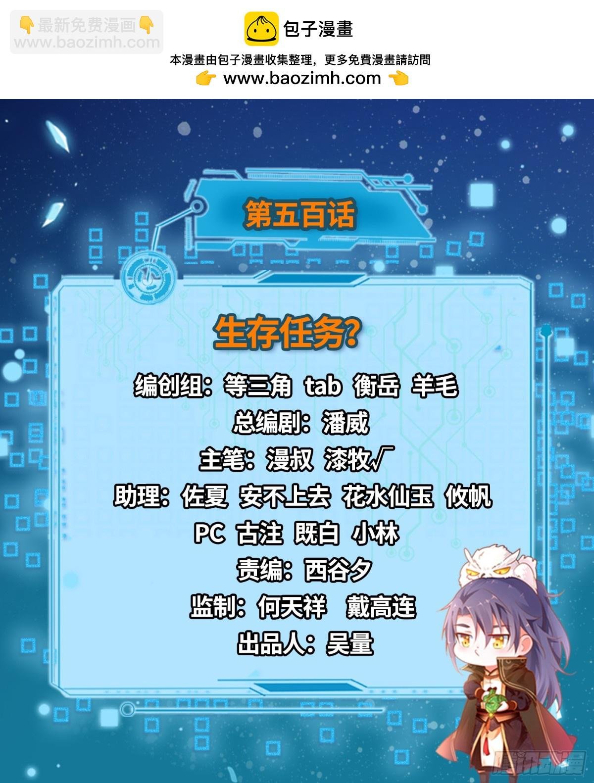 生存任务？
