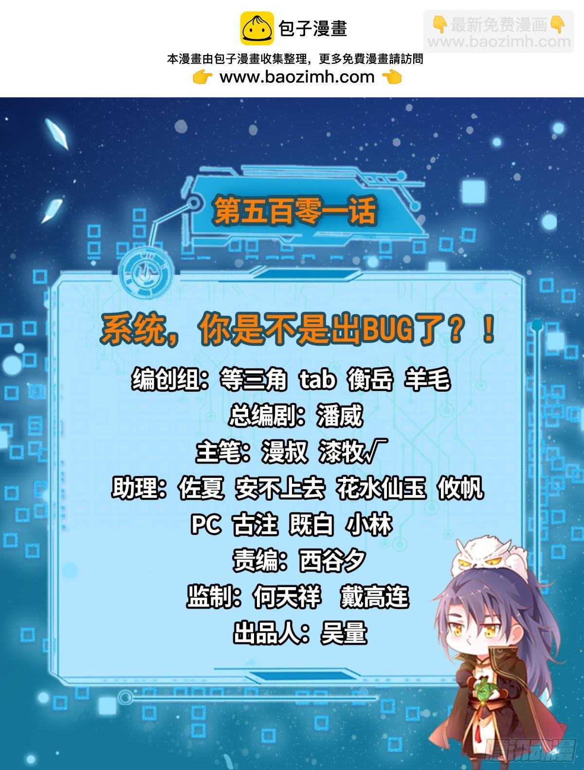 系统，你是不是出BUG了？！