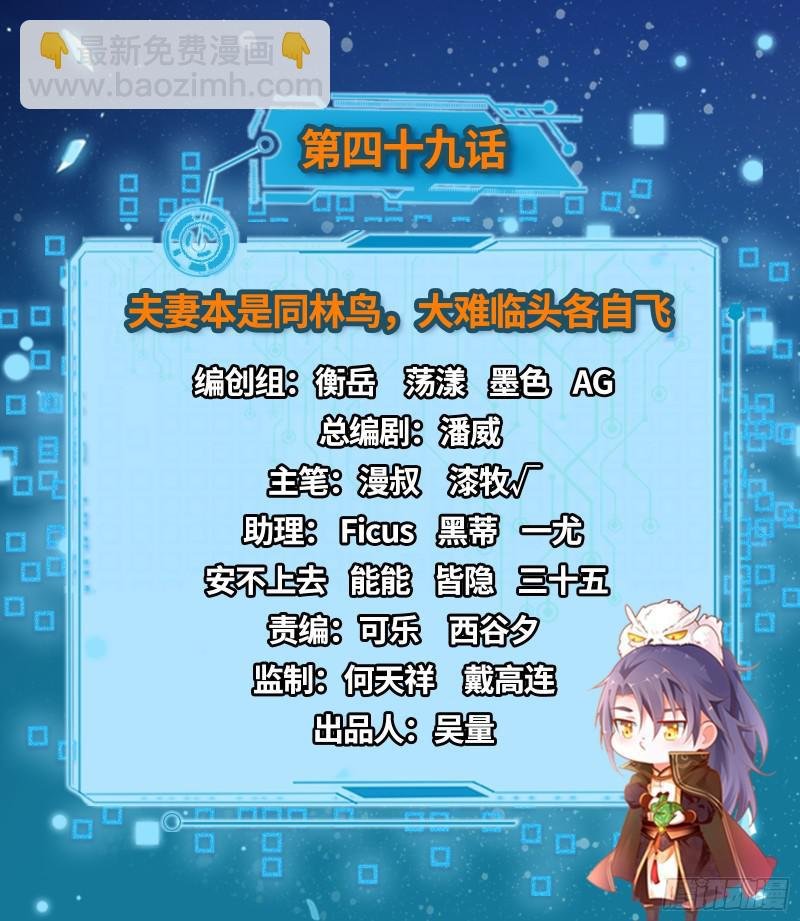 夫妻本是同林鸟，大难临头各自飞