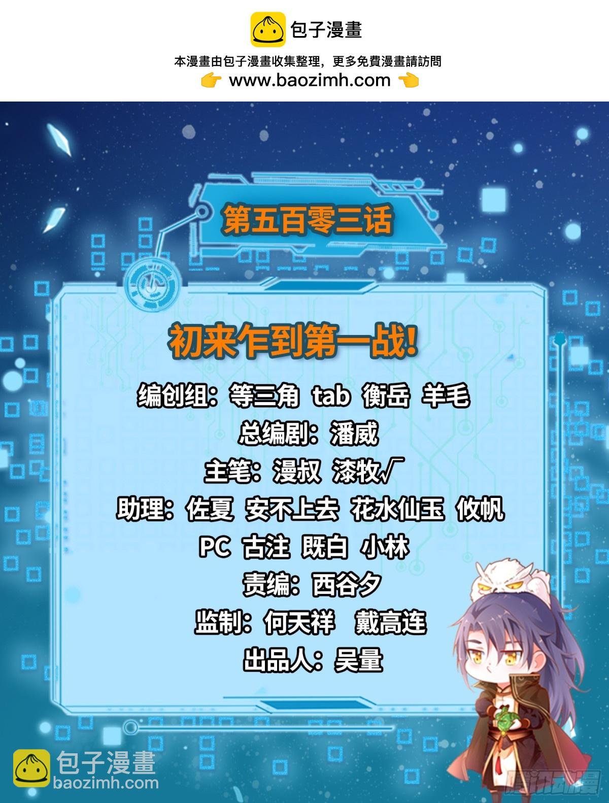 初来乍到第一战！