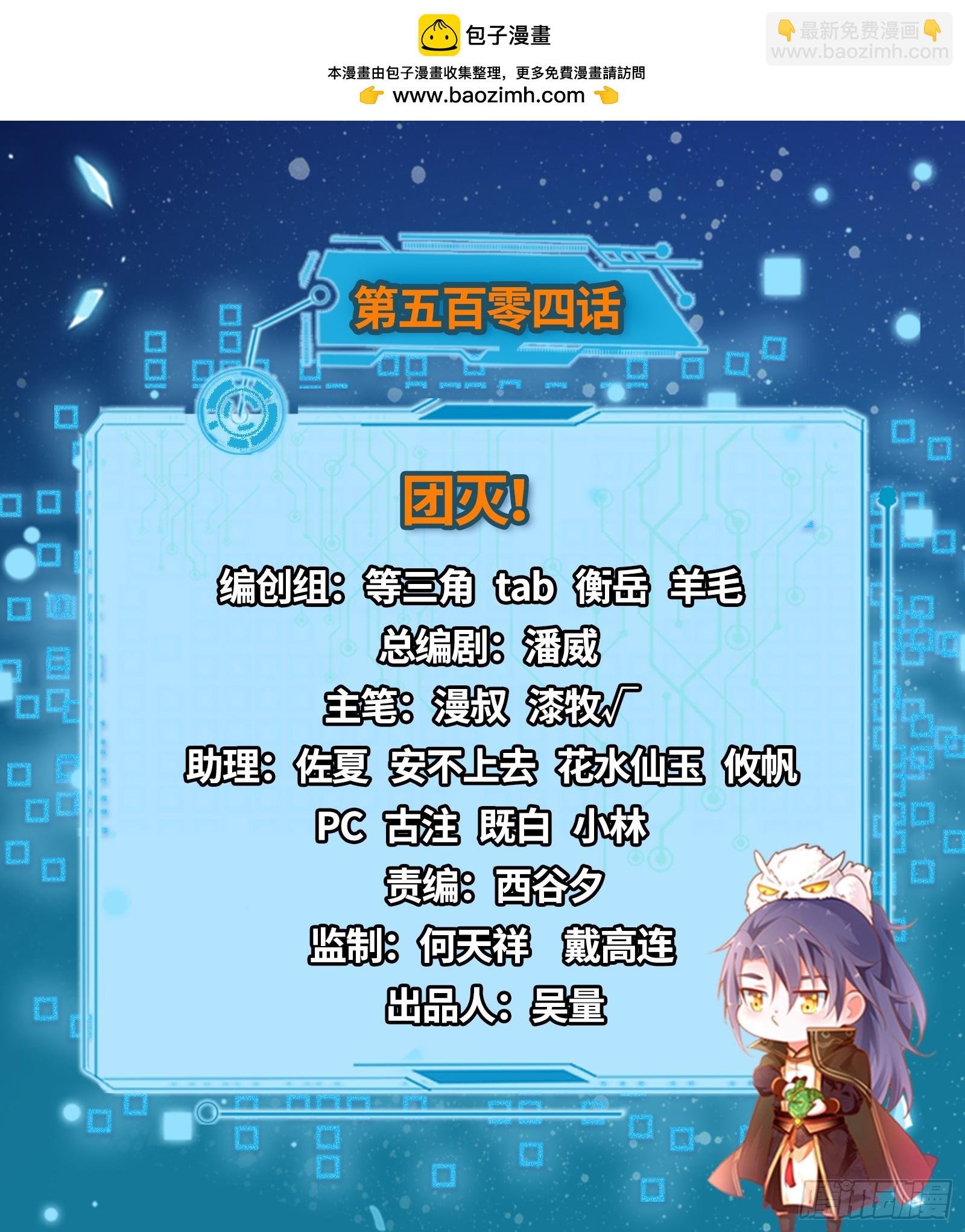 团灭！