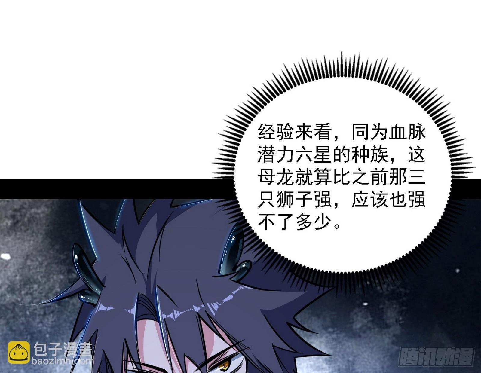 嗜血变态的苍角睚龙