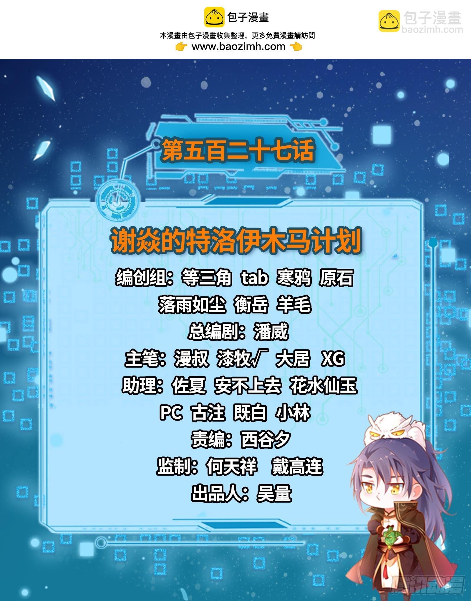 谢焱的特洛伊木马计划