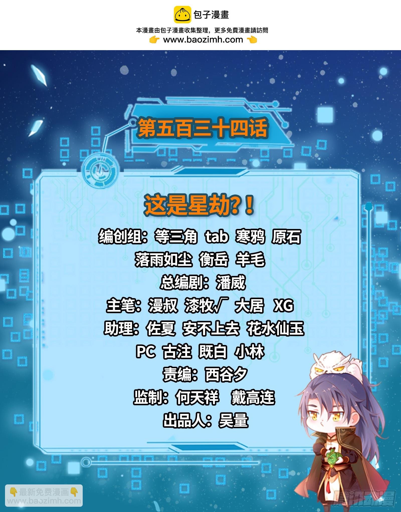 这是星劫？！