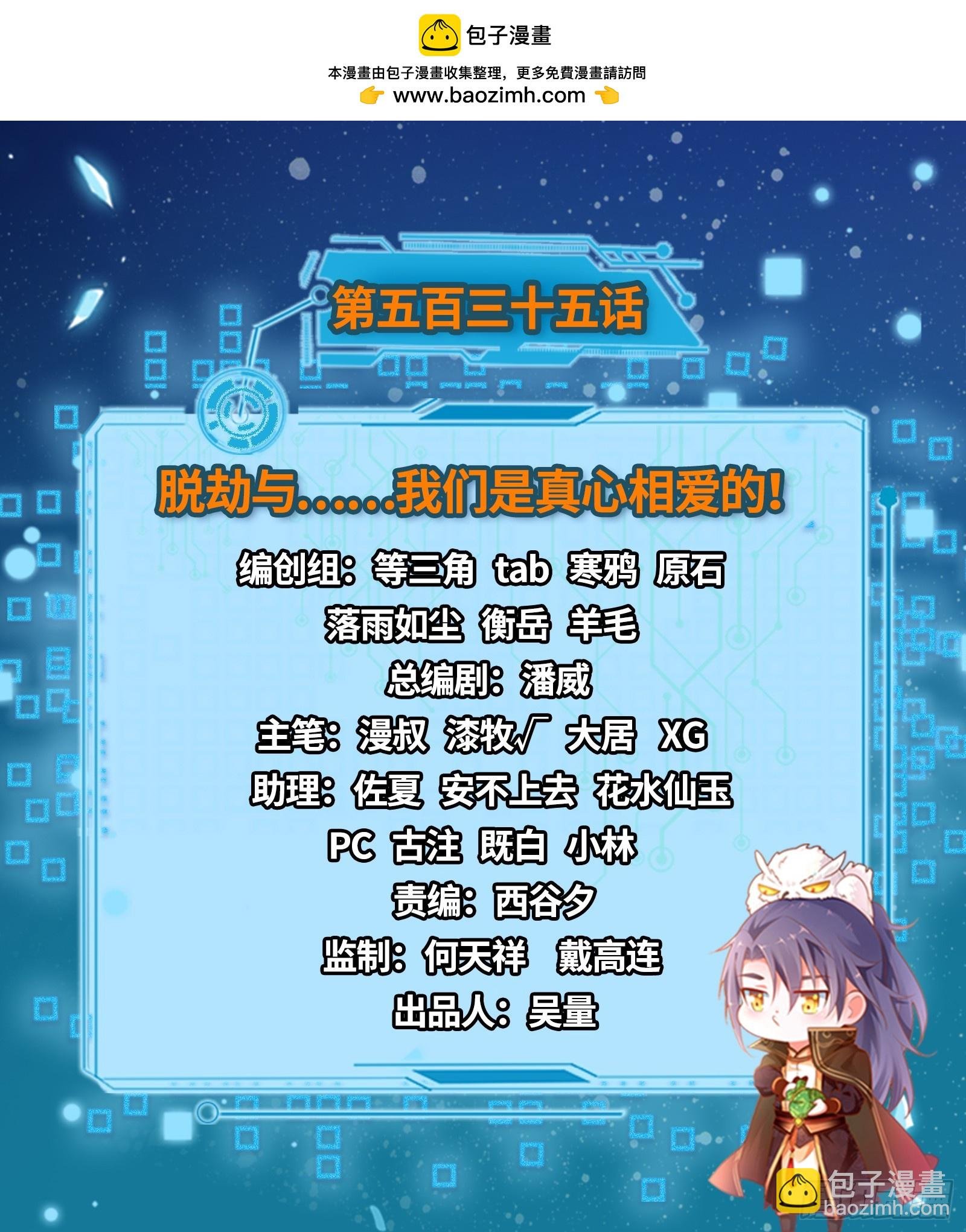 脱劫与……我们是真心相爱的！