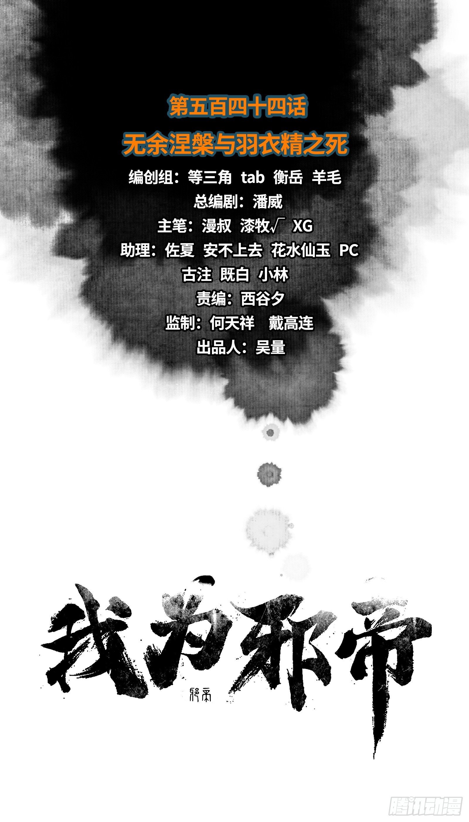 无余涅槃与羽衣精之死