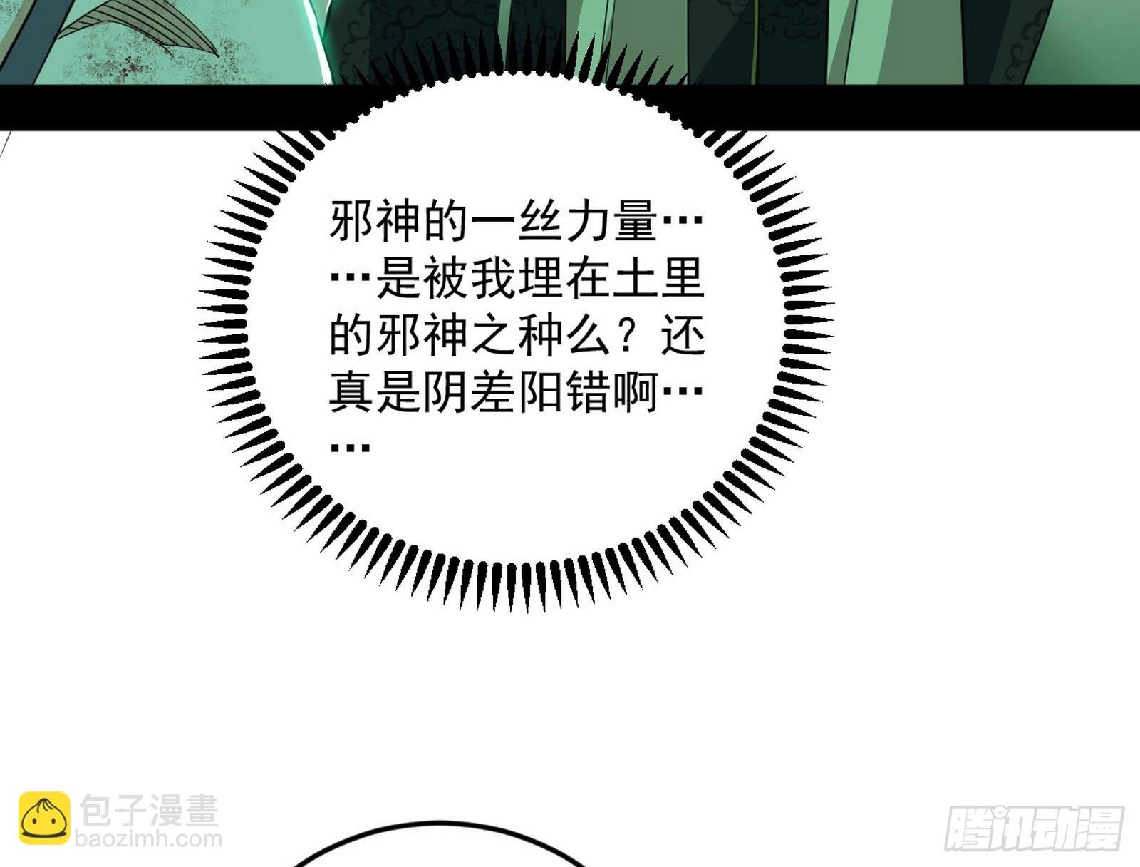 邪神降临