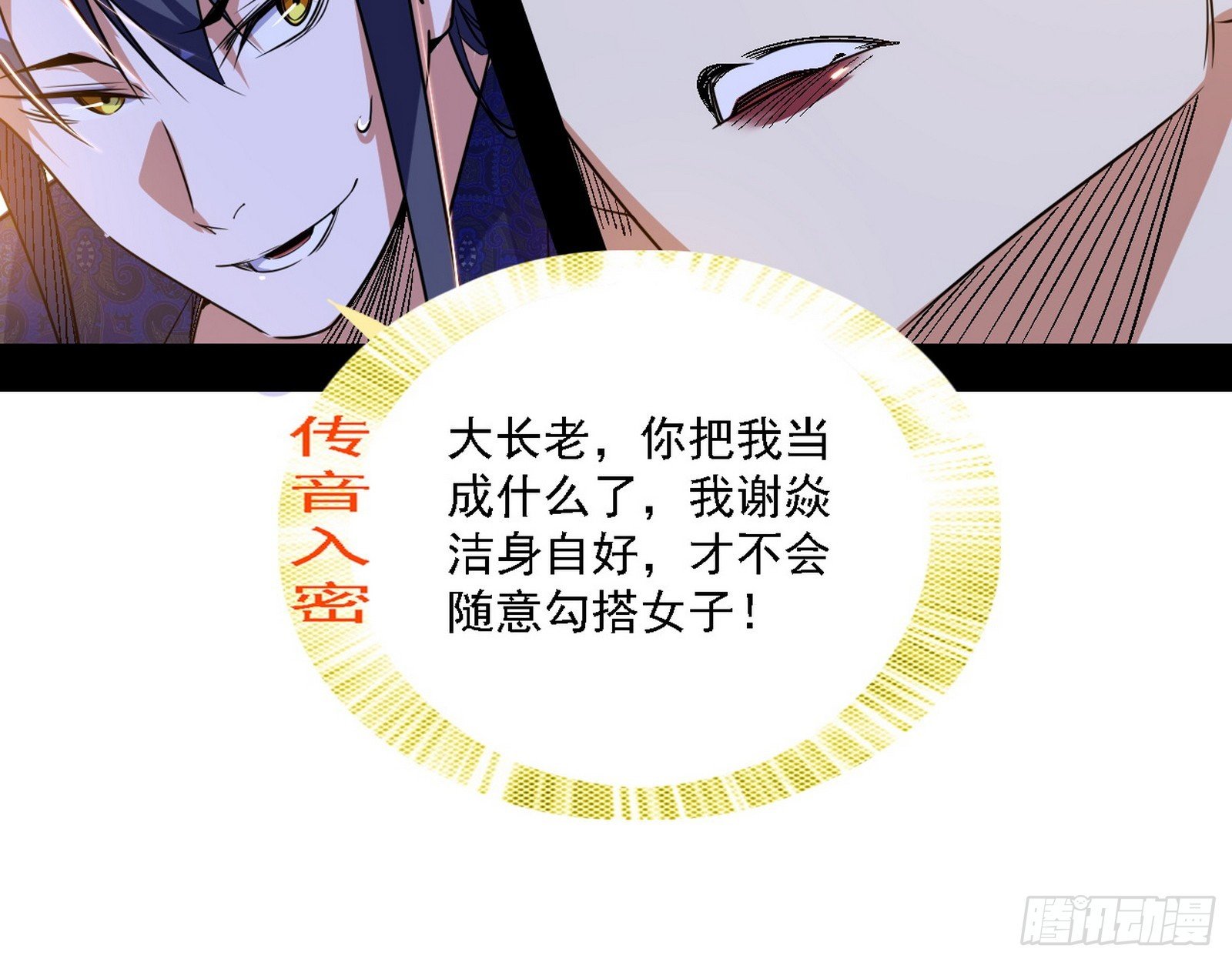 魔情宗的客人