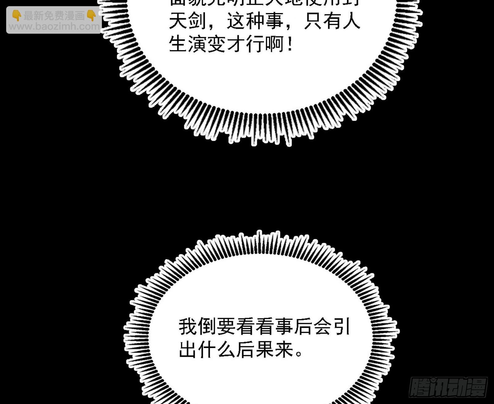 封天剑VS天渊巡狩