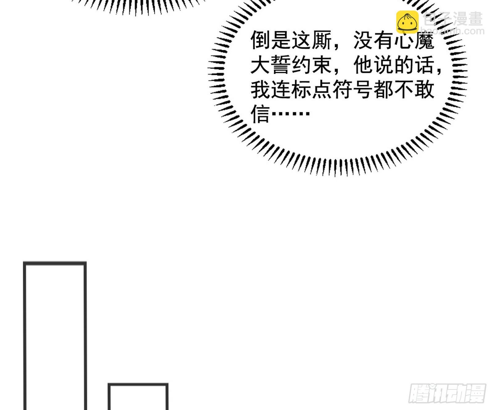 心魔大誓可不能乱发