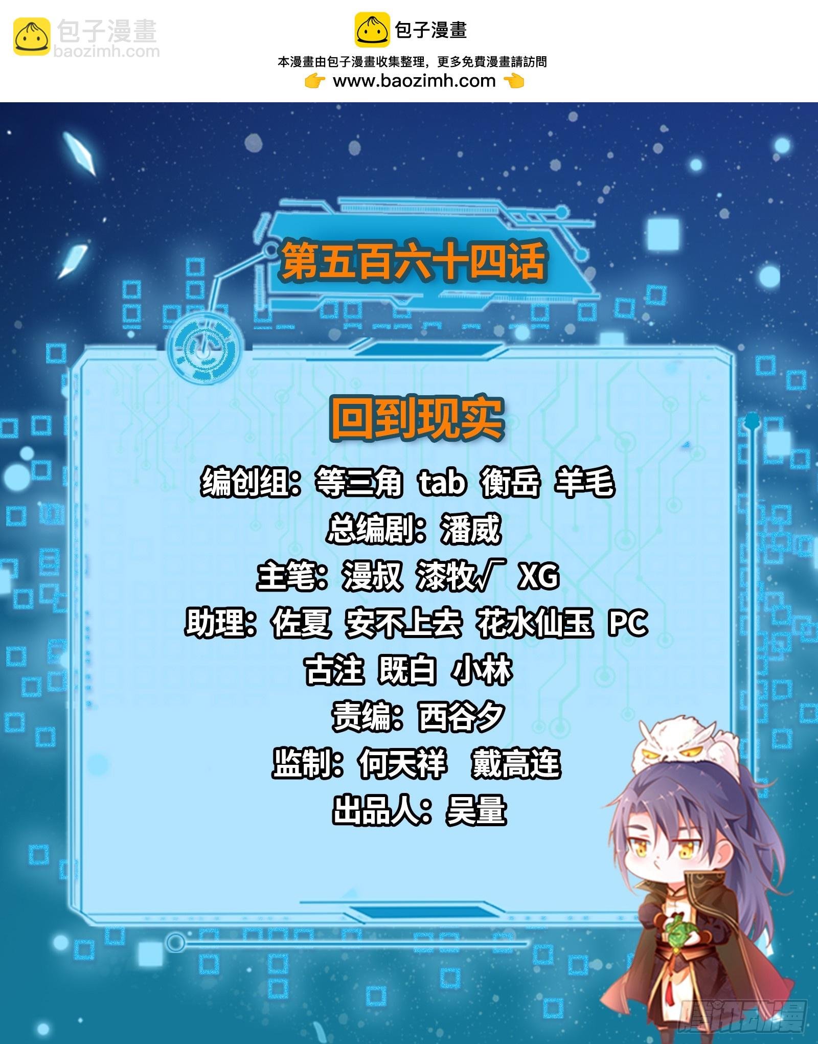 回到现实