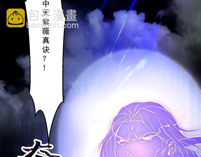 中天紫薇真诀