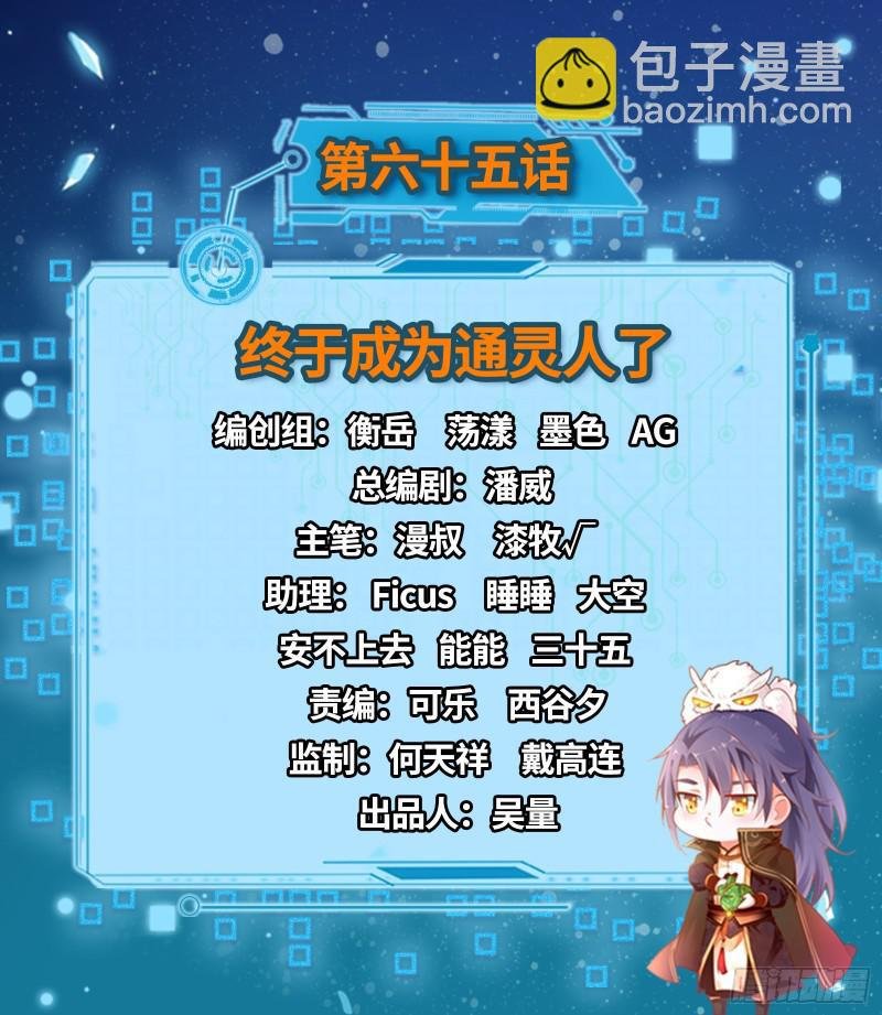 终于成为通灵人了