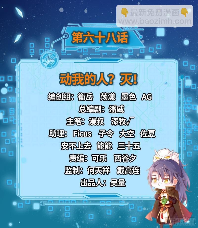 动我的人？灭！