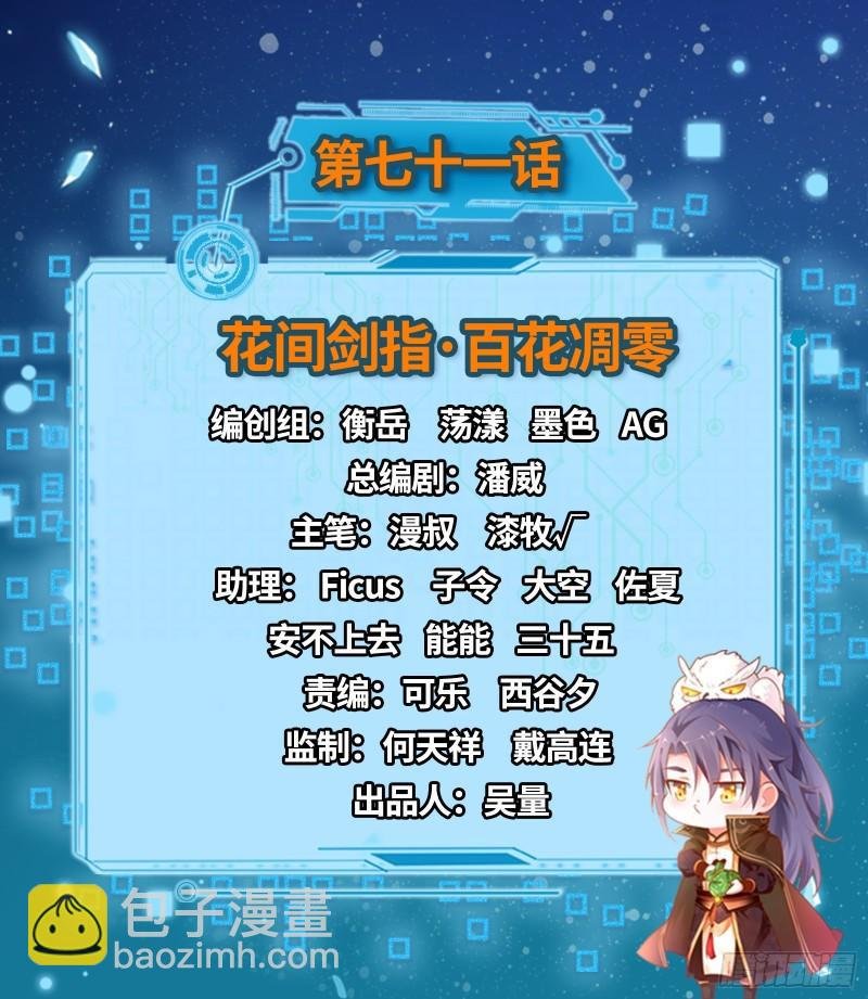花间剑指·百花凋零