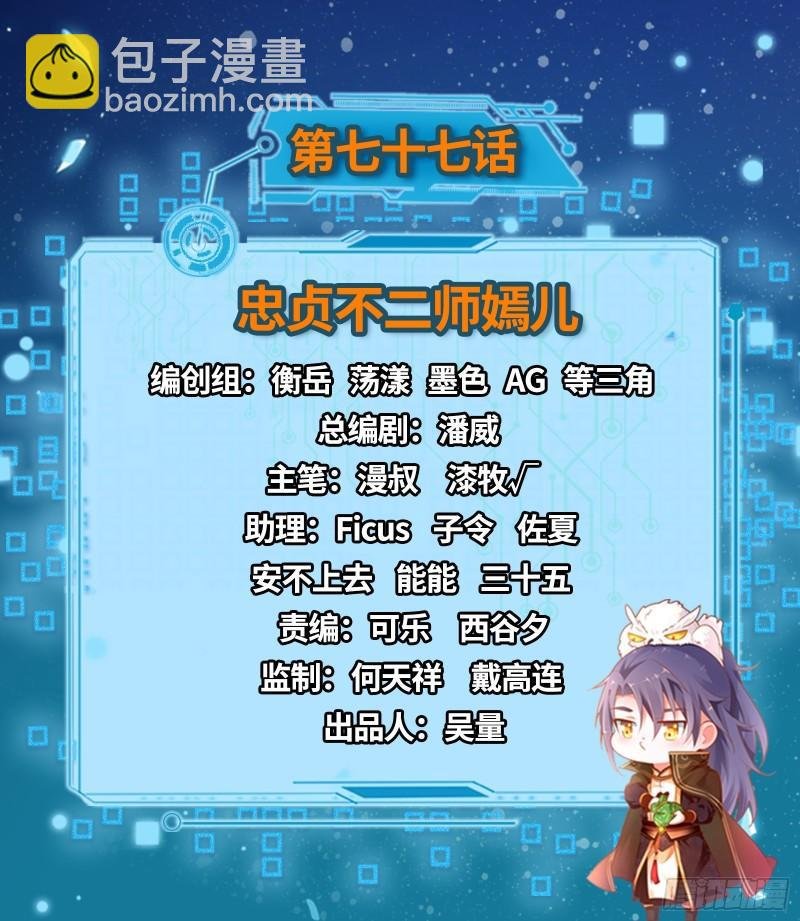 忠贞不二师嫣儿