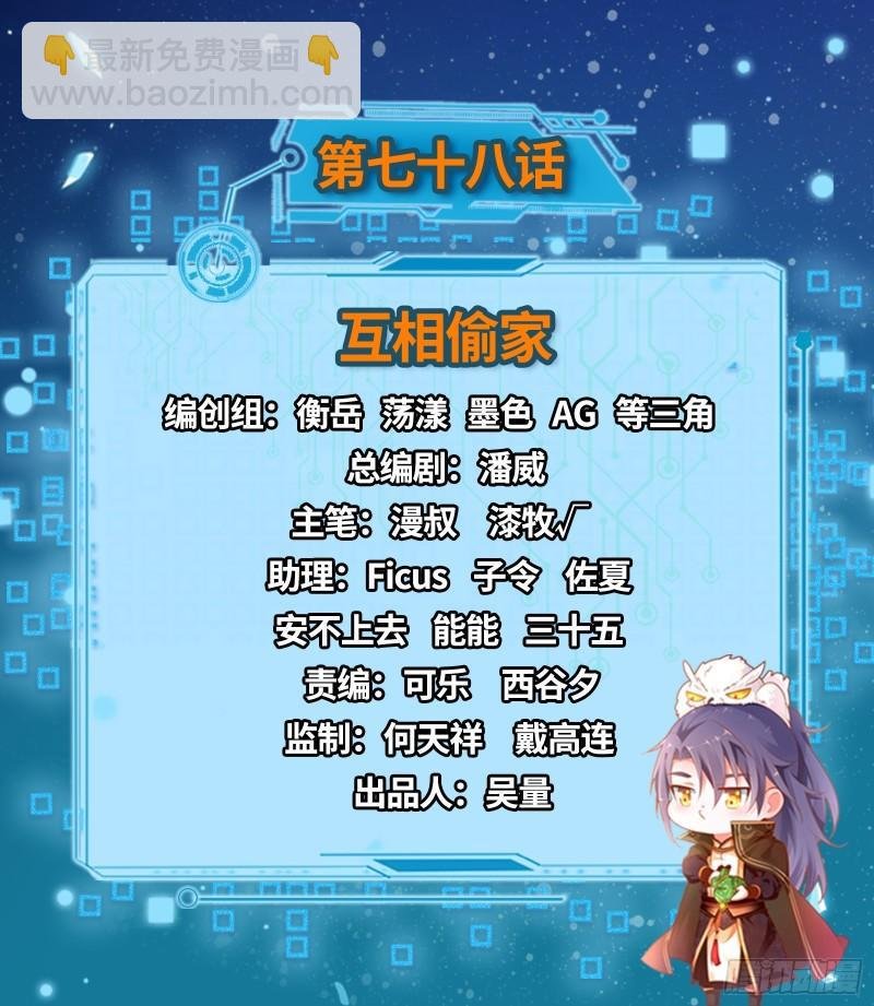 互相偷家