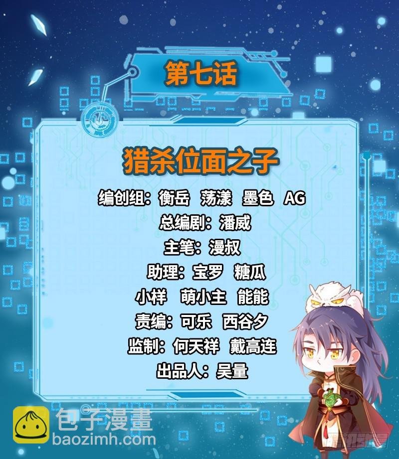 猎杀位面之子
