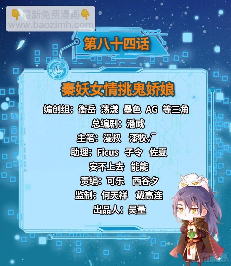 秦妖女情挑鬼娇娘