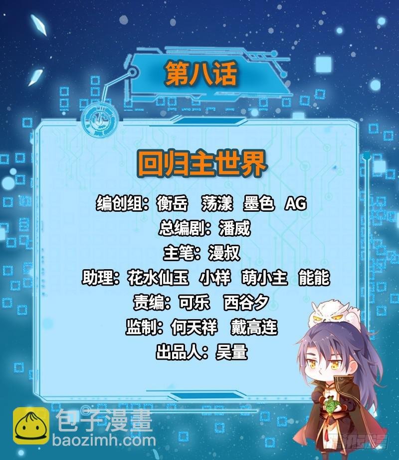 回归主世界