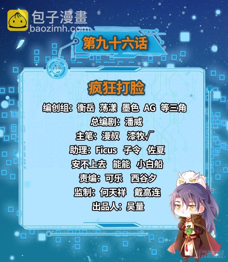 疯狂打脸