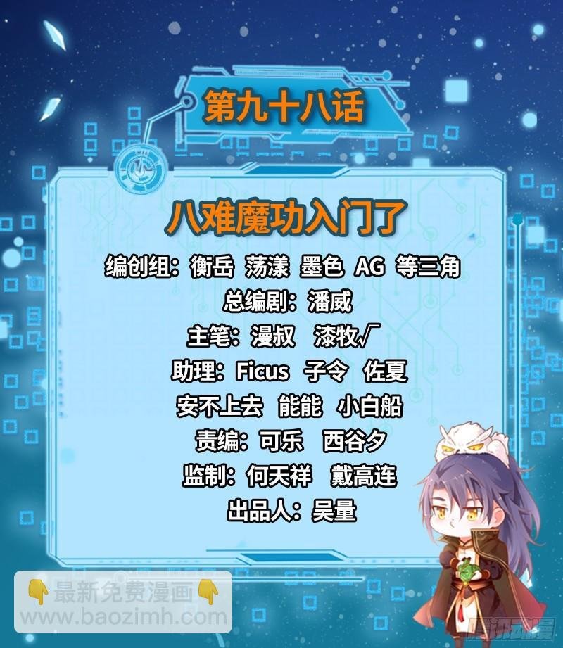 八难魔功入门了