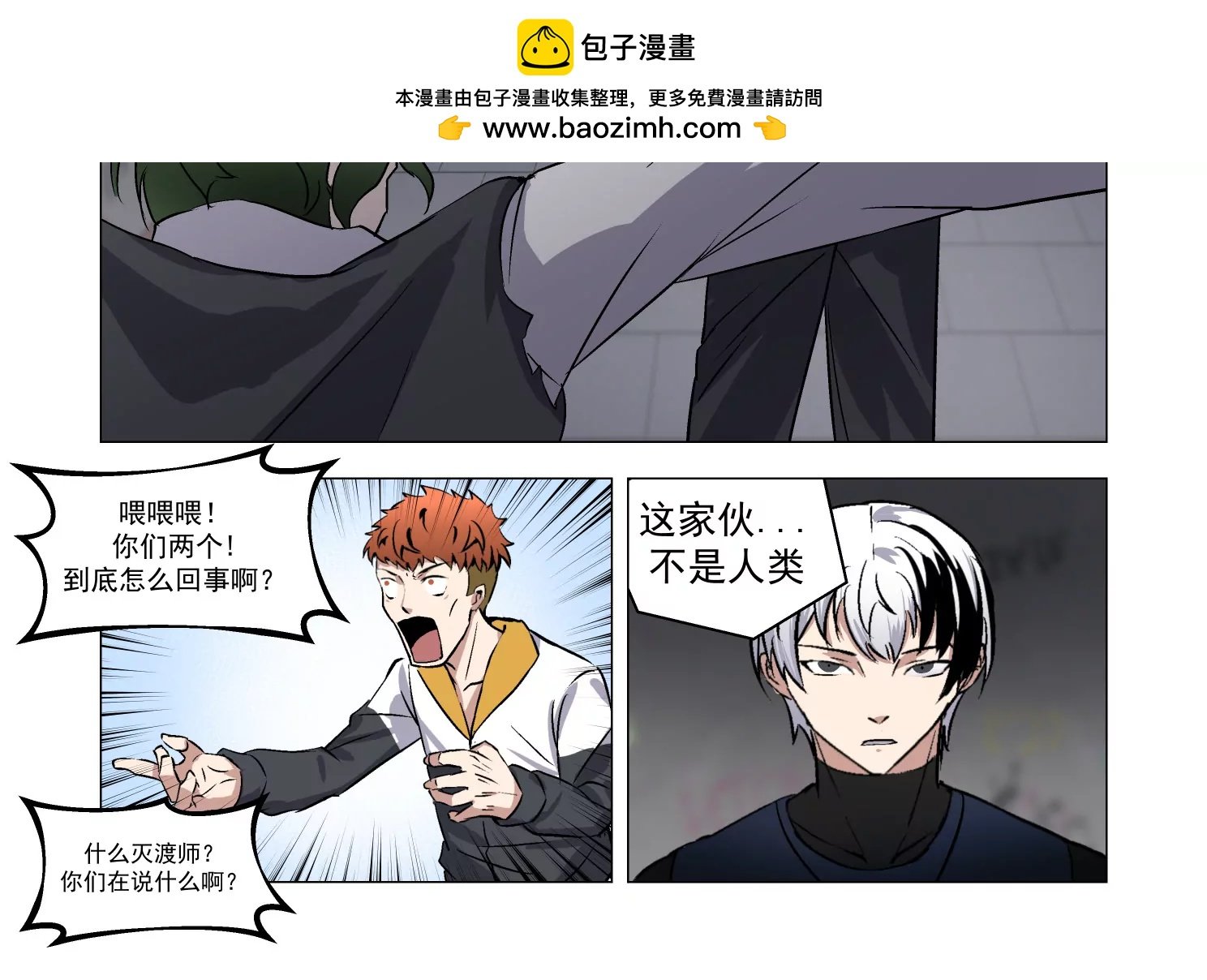 蜥类人