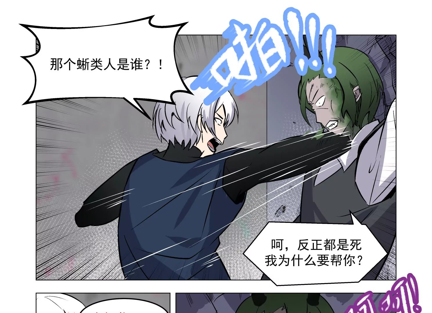 蜥类人