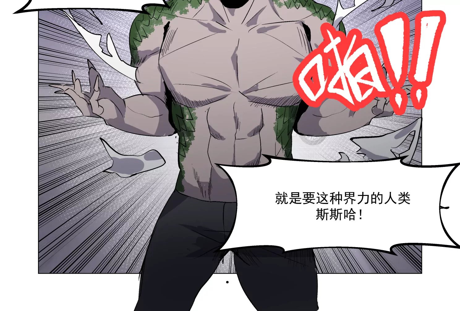 蜥类人