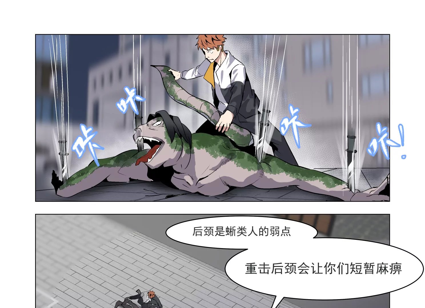 蜥类人