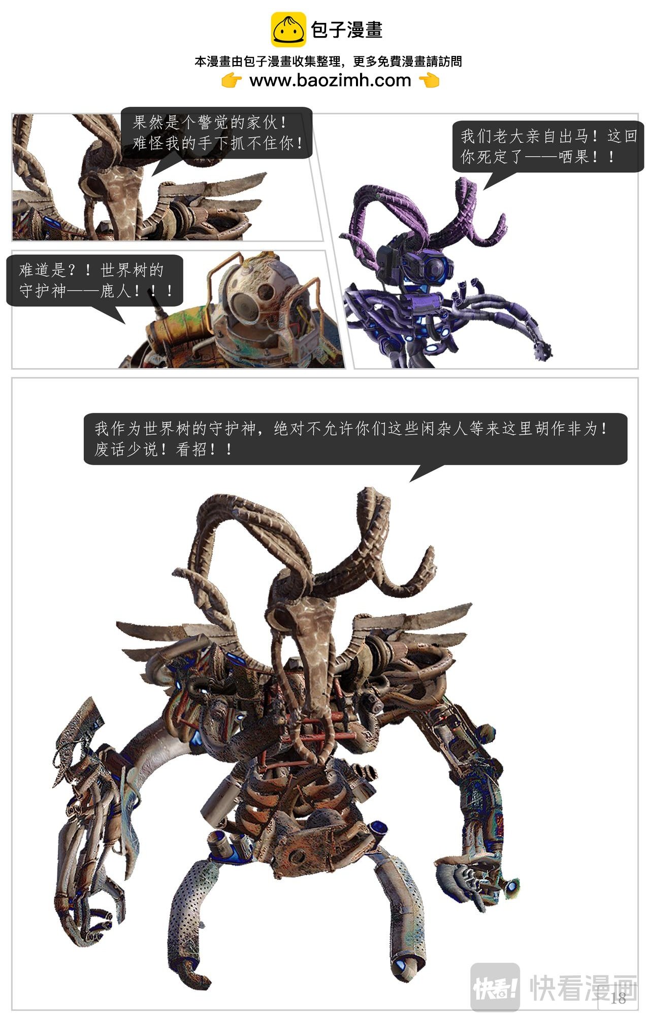 世界树守护神