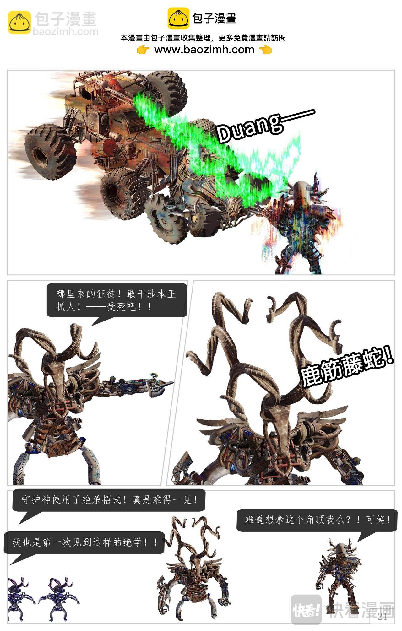世界树守护神
