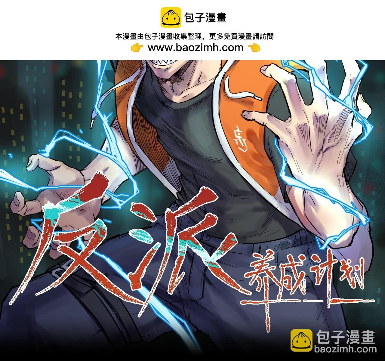 坏人在哪！！