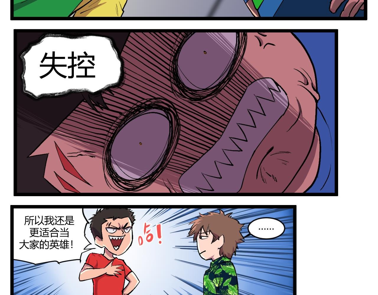 坏人在哪！！